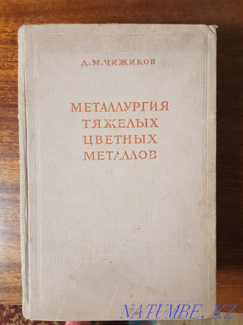 Book metallurgy of heavy non-ferrous metals Almaty - photo 1