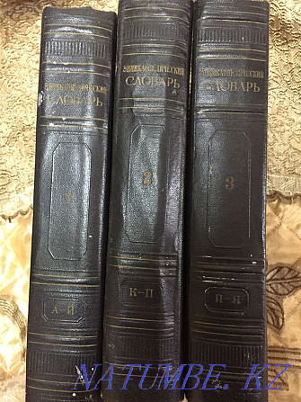 Encyclopedic Dictionary, 1953 Vvedensky B.A. Ust-Kamenogorsk - photo 1