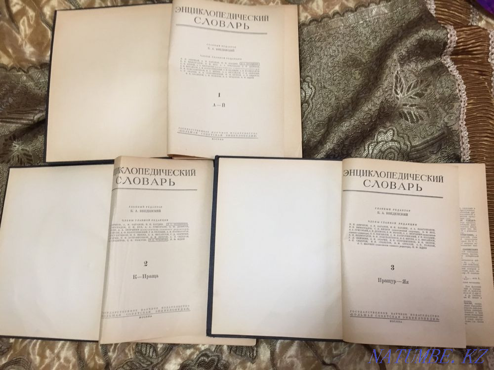 Энциклопедический словарь, 1953 г. Введенский Б.А. Усть-Каменогорск - изображение 4