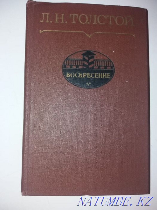 Л. Толстой. А.Толстой Алматы - изображение 3