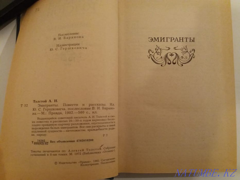 Л. Толстой. А.Толстой Алматы - изображение 6