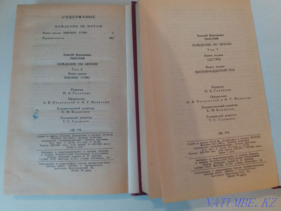 Л. Толстой. А.Толстой Алматы - изображение 8
