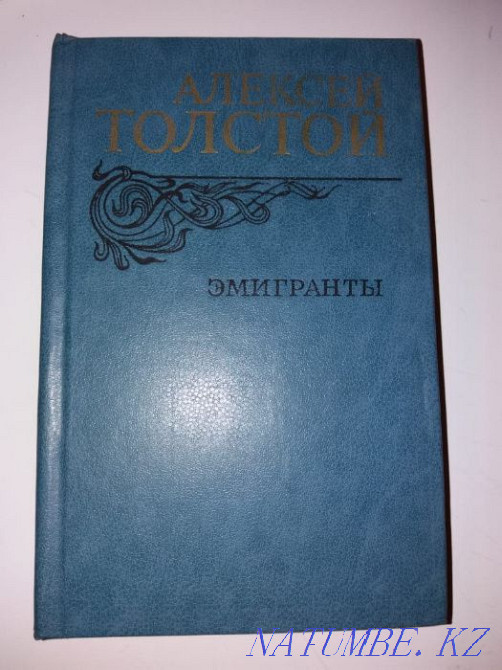 Л. Толстой. А.Толстой Алматы - изображение 5