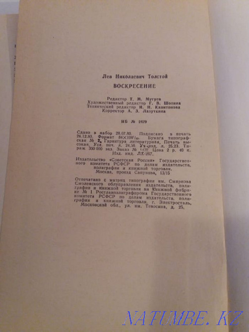 Л. Толстой. А.Толстой Алматы - изображение 4