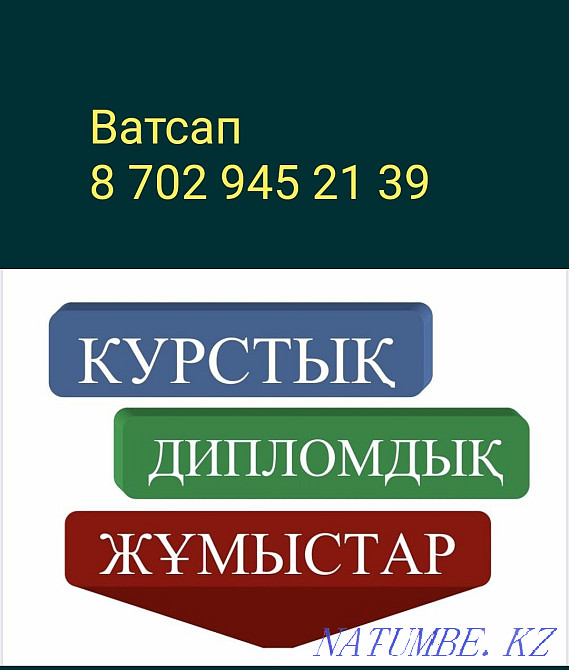 Рефераттар мен курсовойлар, презентациялар Костанай - изображение 1