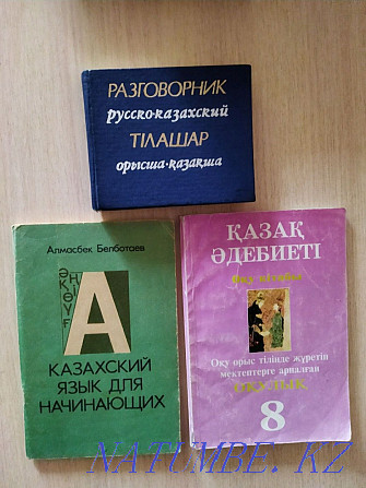 Manuals, dictionaries in Kazakh. language 300-700t. Aqtobe - photo 5