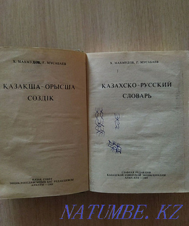 Manuals, dictionaries in Kazakh. language 300-700t. Aqtobe - photo 6