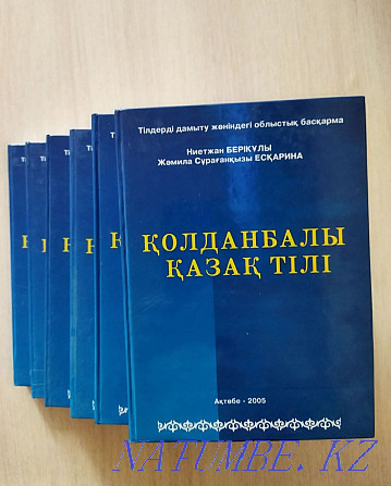 Manuals, dictionaries in Kazakh. language 300-700t. Aqtobe - photo 3