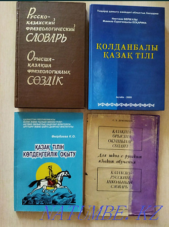 Manuals, dictionaries in Kazakh. language 300-700t. Aqtobe - photo 2