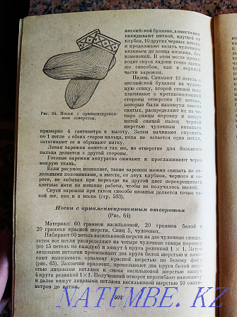 "Домоводство" 1959г издания Алматы - изображение 6