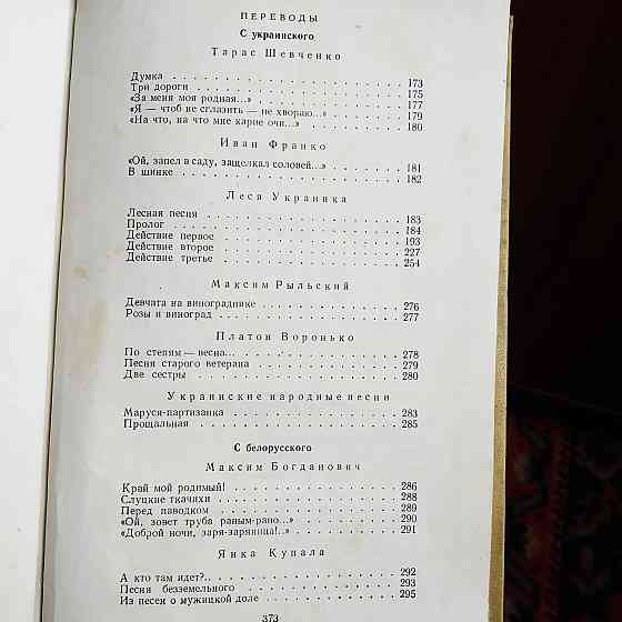 Двухтомник поэта М.Исаковского, 1956 г издания Almaty