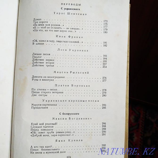 Двухтомник поэта М.Исаковского, 1956 г издания Алматы - изображение 5