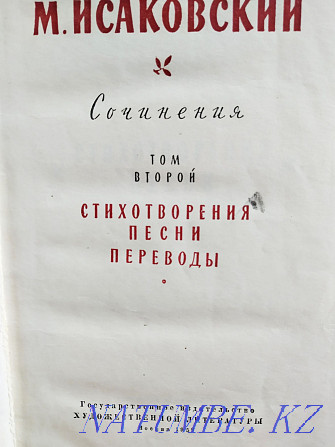 Двухтомник поэта М.Исаковского, 1956 г издания Алматы - изображение 3