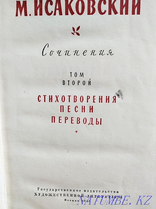Two-volume poet M. Isakovsky, 1956 edition Almaty - photo 3