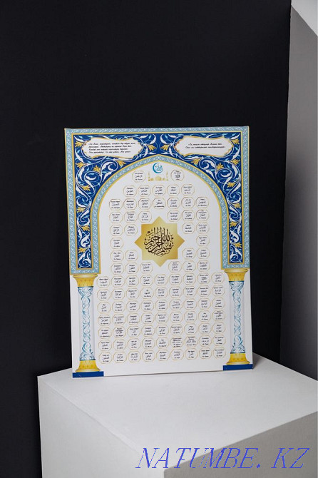 Картина 99 имен Аллаhа Алматы - изображение 1