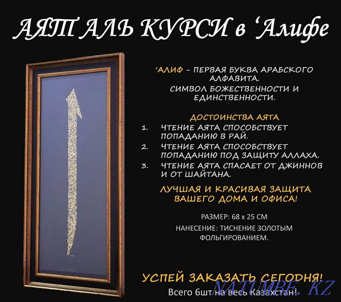 Картина АЯТ АЛЬ КУРСИ в «Алифе» Алматы - изображение 2