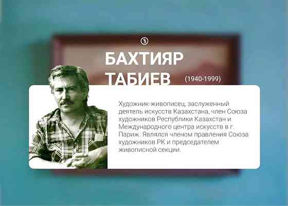 Бахтияр Табиев - "Горы. Иссык-Коль" Алматы