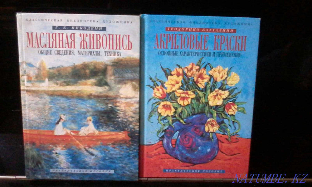 Книги-Масляная живопись, Акриловые краски (Практические пособия) Алматы - изображение 1