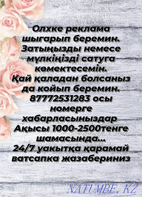 Олхке реклама шыгарып беремин Астана - изображение 1