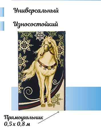 Картина коврик интерьерный новый 100% натур.шерсть  Астана