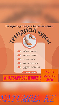 Trendiol курстары Шымкент - изображение 1