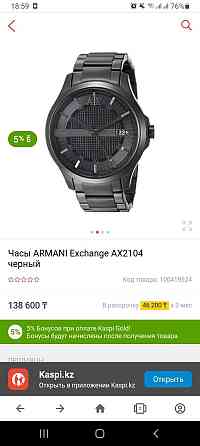 Часы наручные Armani AX2401 оригинал Актау