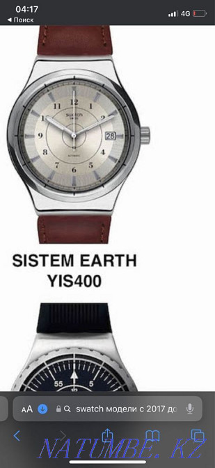 Часы swatch. Наручные механические часы Актау - изображение 1