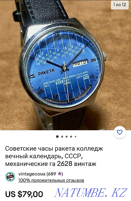 Sell watches Rudnyy - photo 1