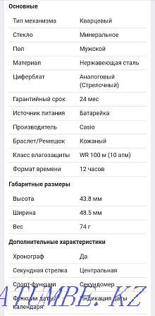CASIO қараңыз  Петропавл - изображение 2
