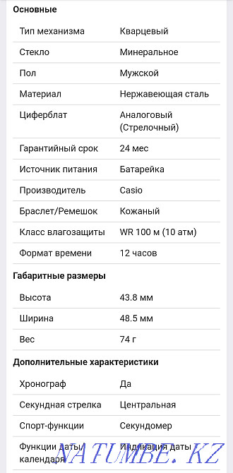 Watch CASIO Petropavlovsk - photo 2