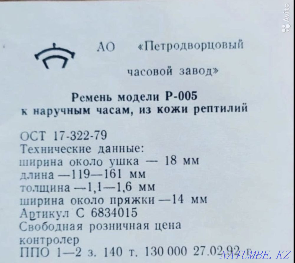 Часы наручные Победа механические. Рудный - изображение 5