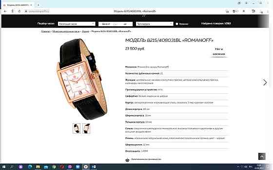 Часы мужские наручные позолоченные фирмы "Romаnoff" Атырау