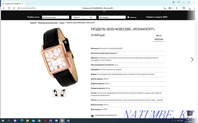 Men's wrist watch gilded firm "Romanoff" Atyrau - photo 1