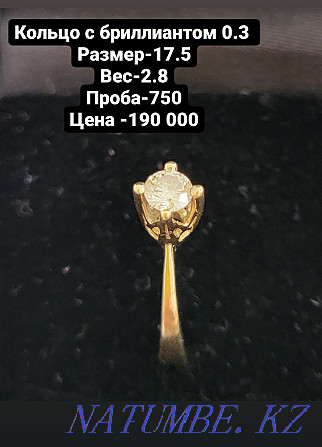 Кольцо с бриллиантом СРОЧНО!!! Алматы - изображение 1