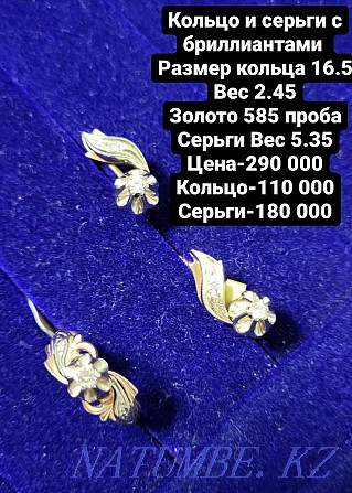 Серьги и кольцо с бриллиантами Алматы - изображение 1