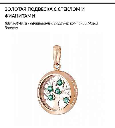 Подвеска SOKOLOV из золота с минеральным стеклом и зелёными фианитами Алматы
