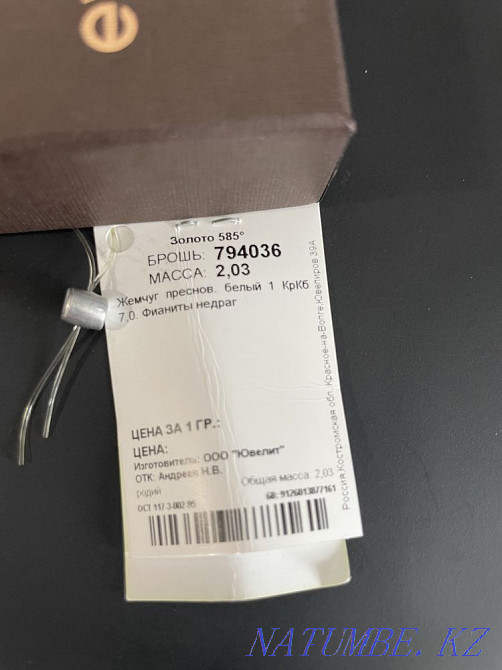 Брошка золотоая на пломбе Атырау - изображение 2