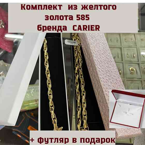 Комплект из желтого золота 585 CARIER  Теміртау