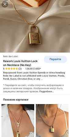 Цепочка lockit из под золото Louis Vuitton x Bernard h Mayer Almaty