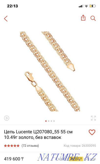 new chain for sale Petropavlovsk - photo 1