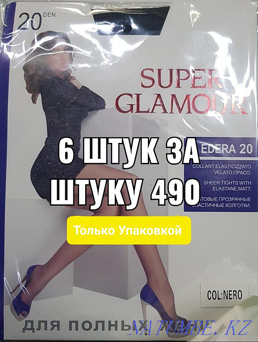 Tights. Free delivery Astana - photo 2