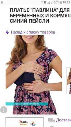 Платье для беременных и кормящих Kostanay
