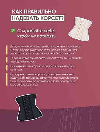 Корсет для похудения Алматы