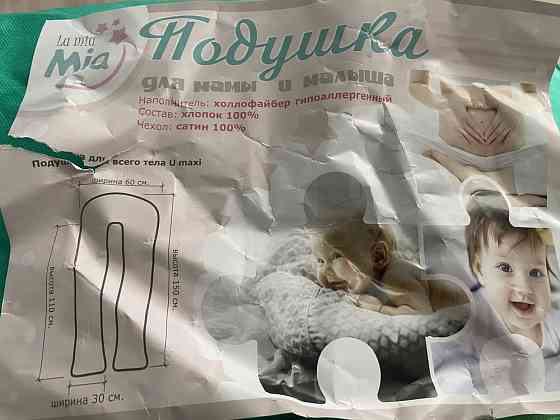 Подушка для беременных Karagandy