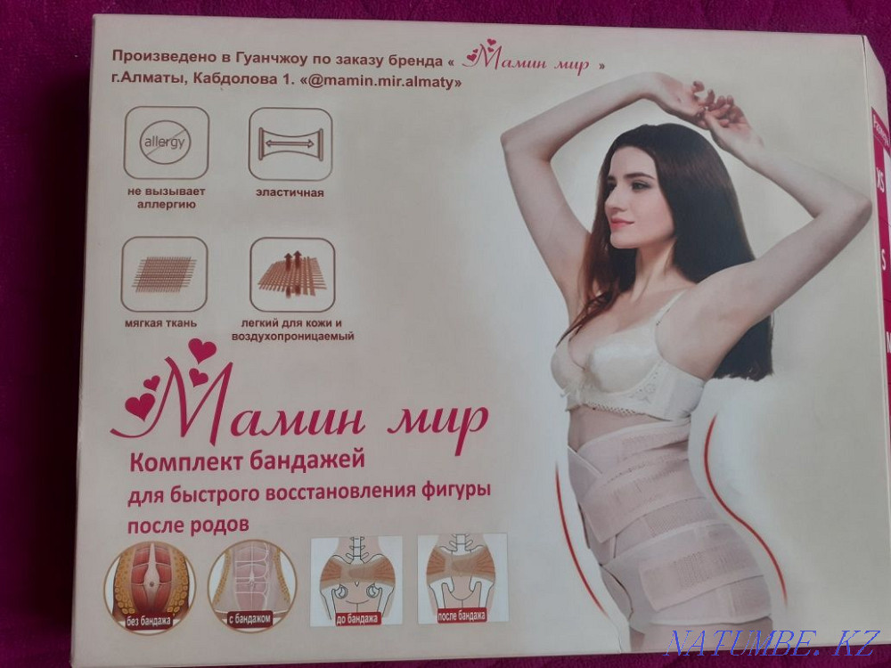 Бандаж 3 в 1, послеродовой Алматы - изображение 1