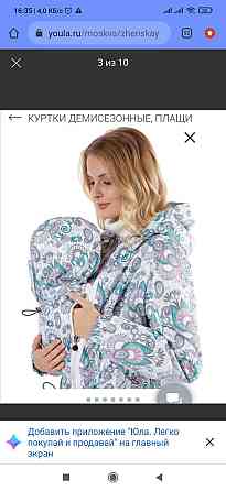 Куртка весенняя для беременных Акбулак