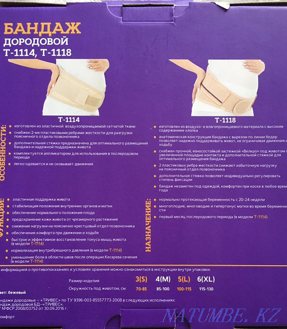 Дородовой бандаж Павлодар - изображение 2