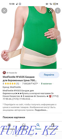 Bandage for pregnant women Aqsay - photo 1