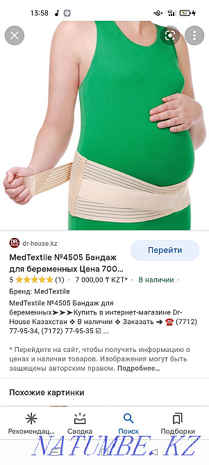 Бандаж для беременных Аксай - изображение 1