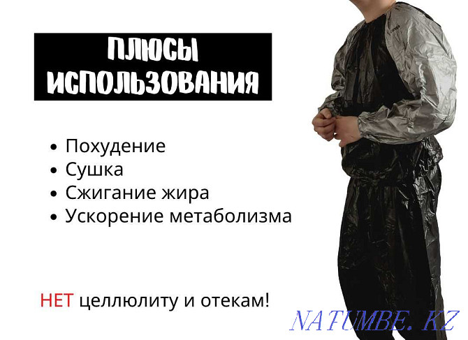 Жиротоп, костюм сауна, весогонка, фитнес, спорт Астана - изображение 2